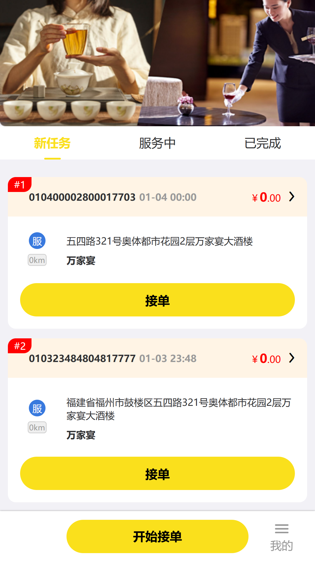 专业侍茶酒师服务APP截图