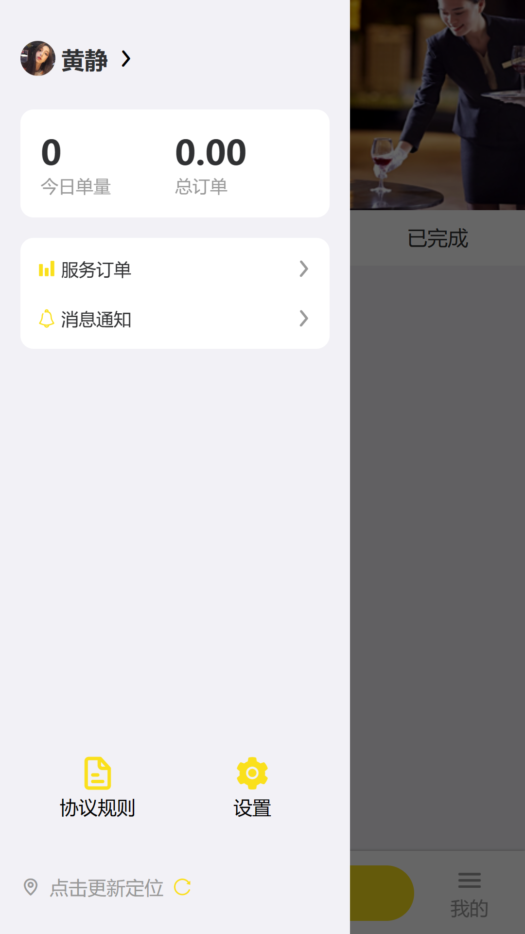 专业侍茶酒师服务APP截图
