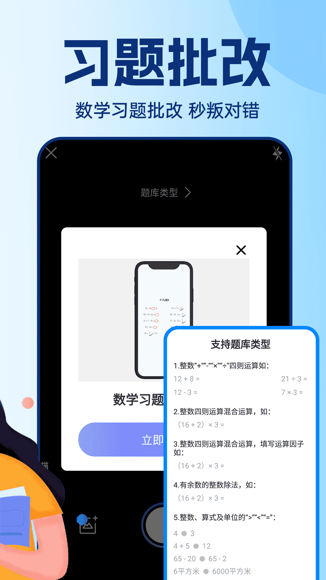 作业批改搜题王截图