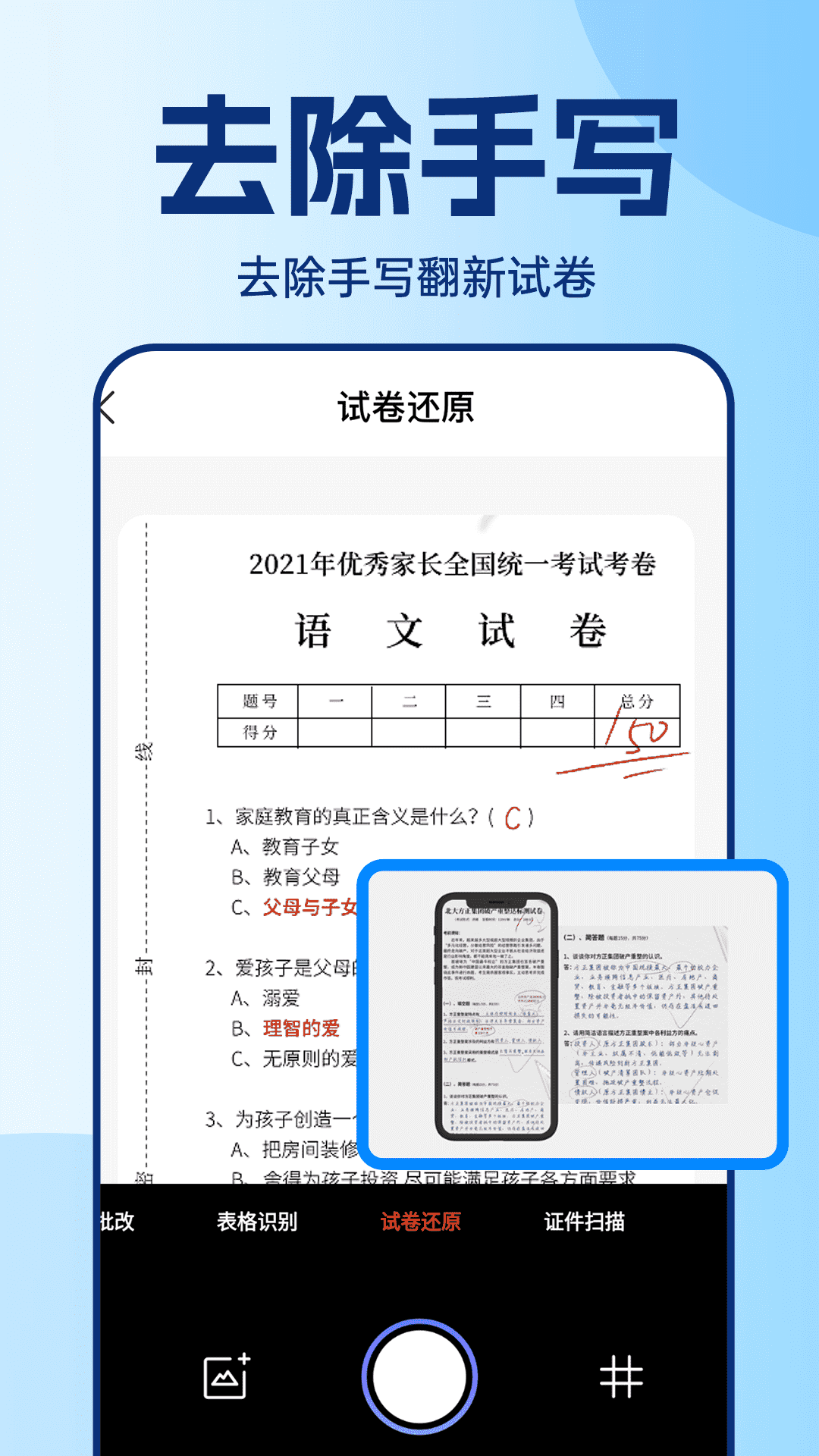 作业批改搜题王截图