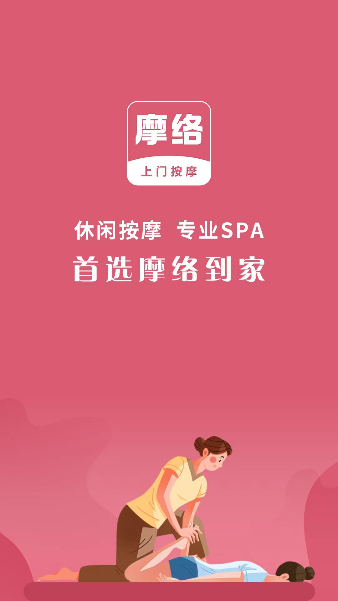 摩络到家截图