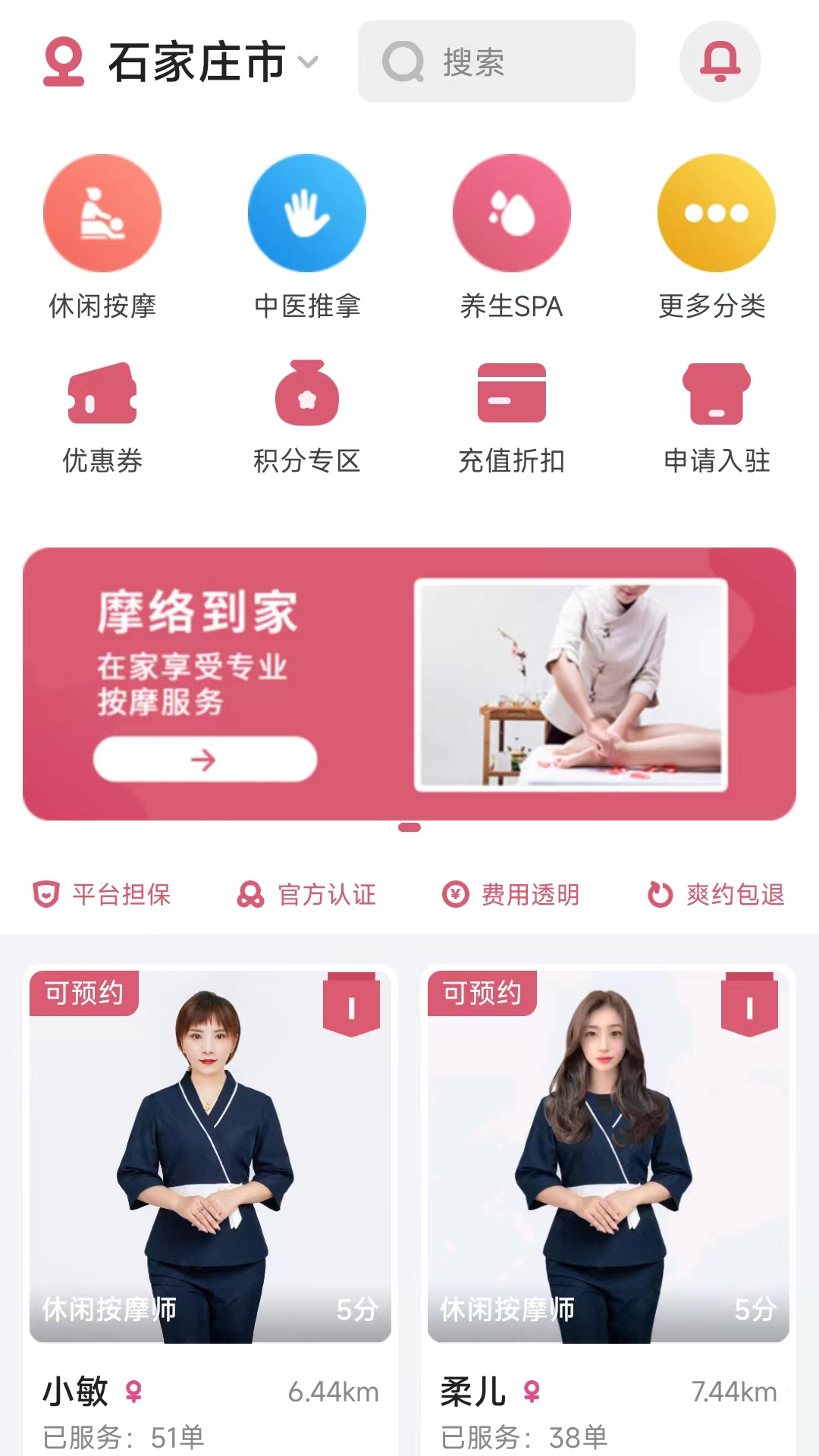 摩络到家截图