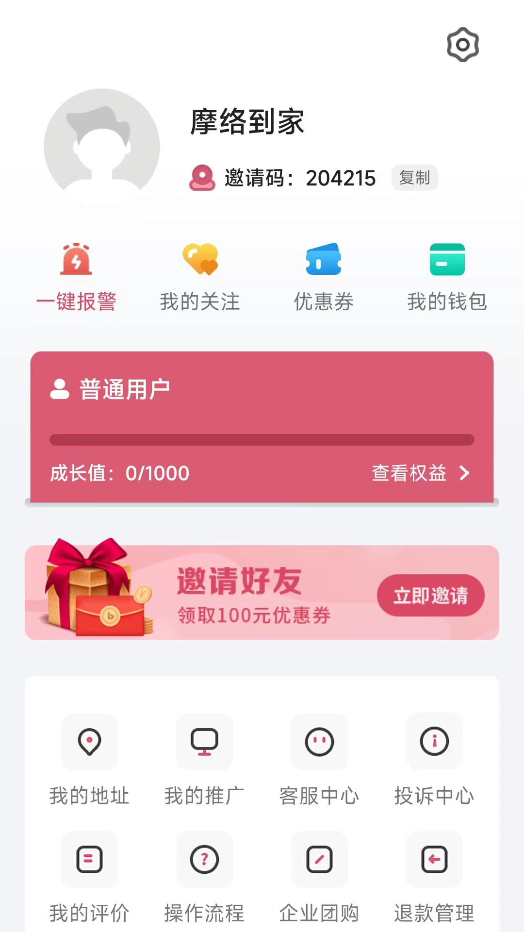摩络到家截图