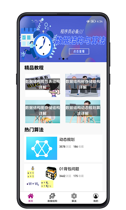 数据结构与算法截图
