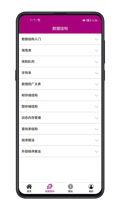 数据结构与算法截图