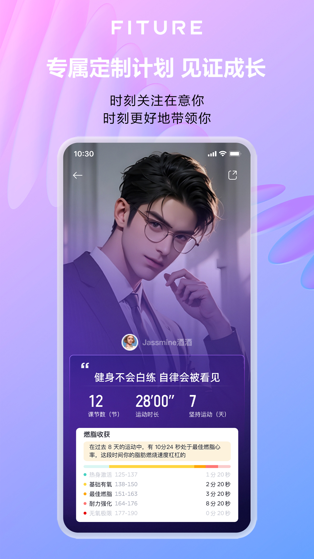 魔力运动FITURE截图