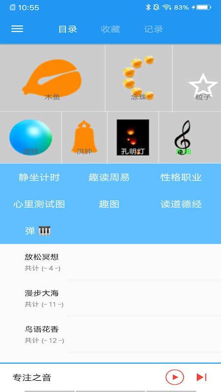 木鱼蝉曲截图