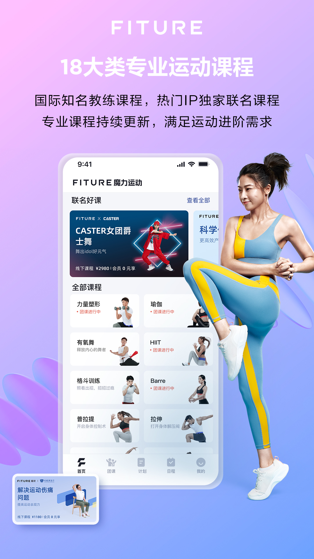 魔力运动FITURE截图