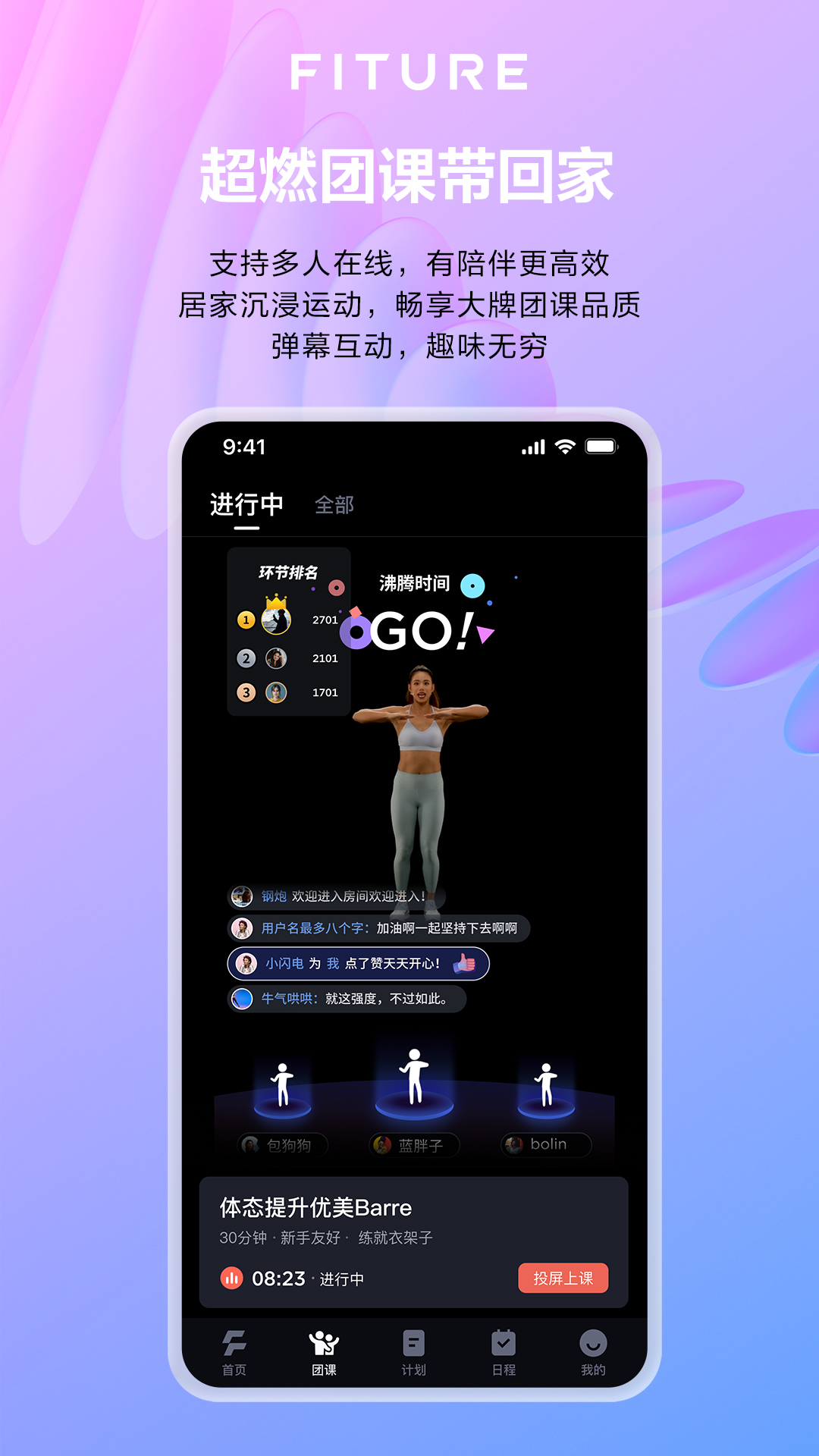 魔力运动FITURE截图