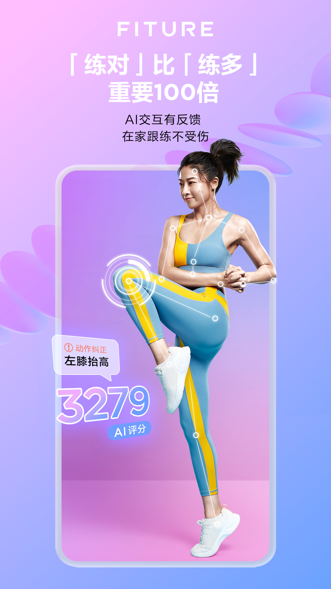 魔力运动FITURE截图