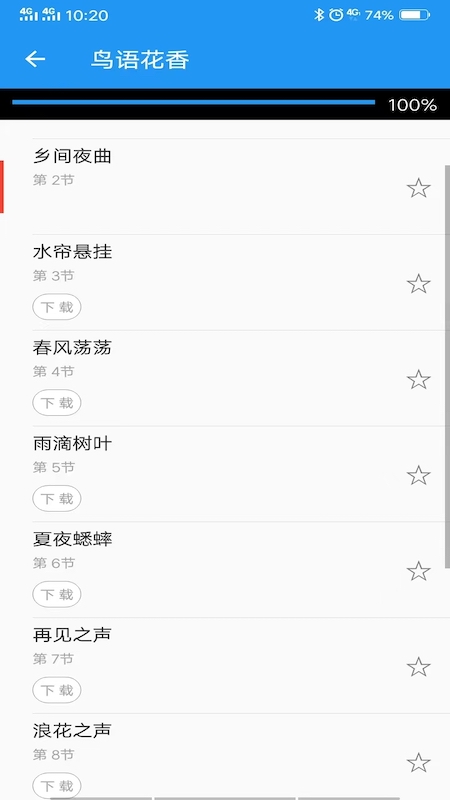 木鱼蝉曲截图