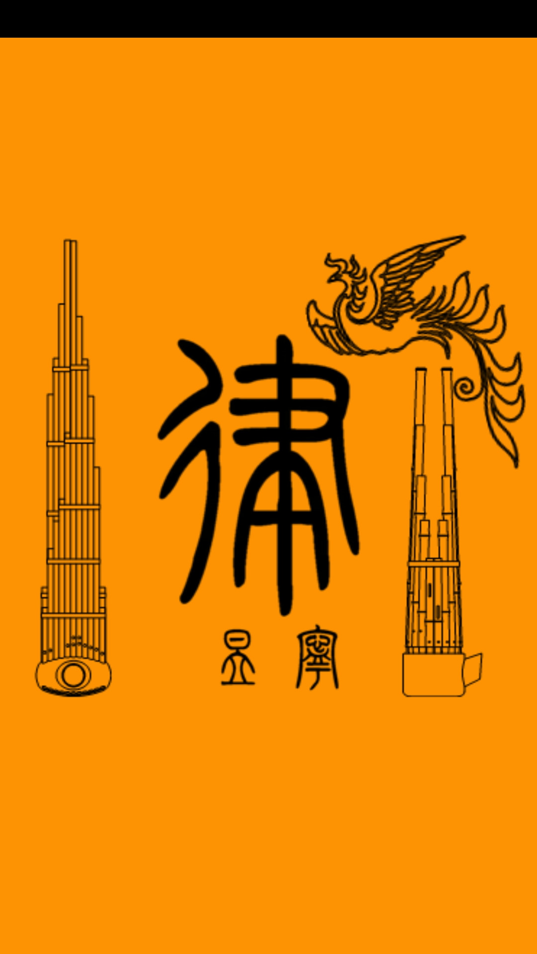 多律制调音器截图