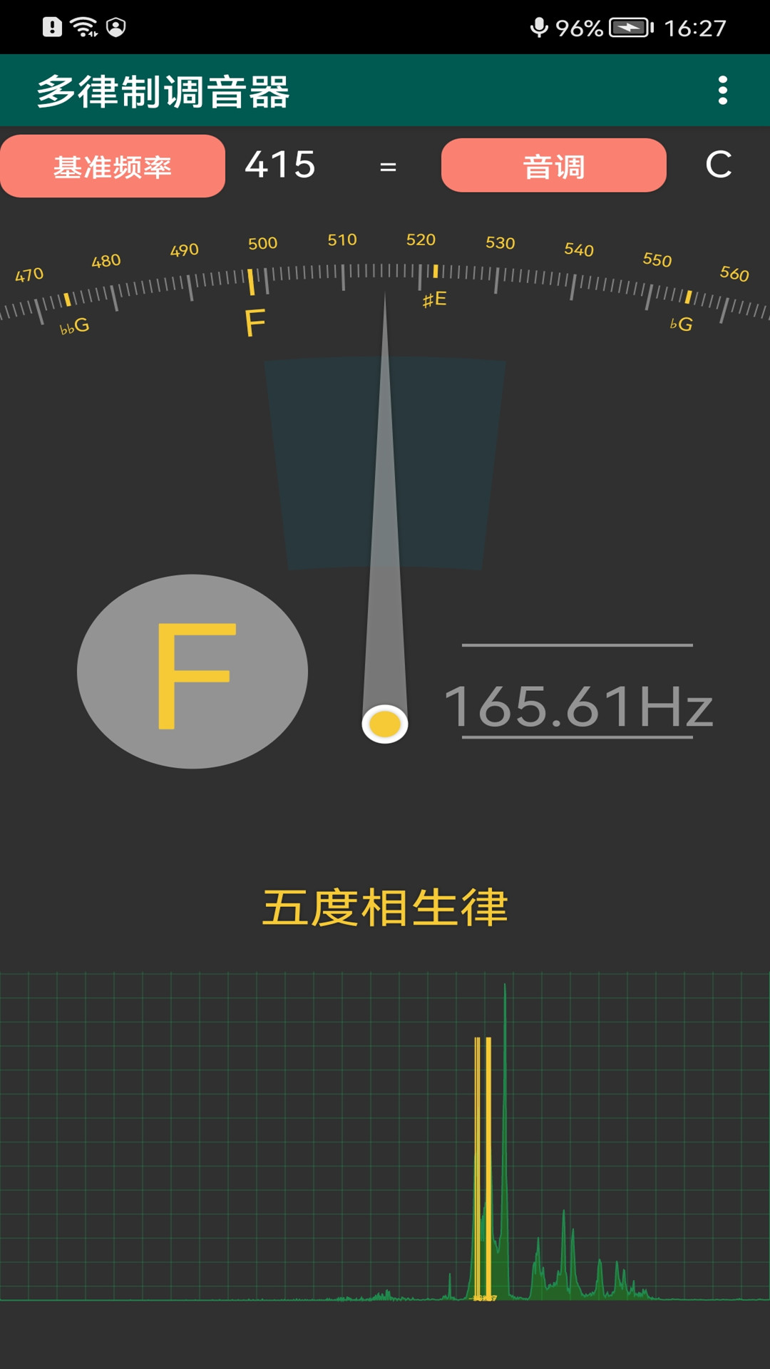 多律制调音器截图