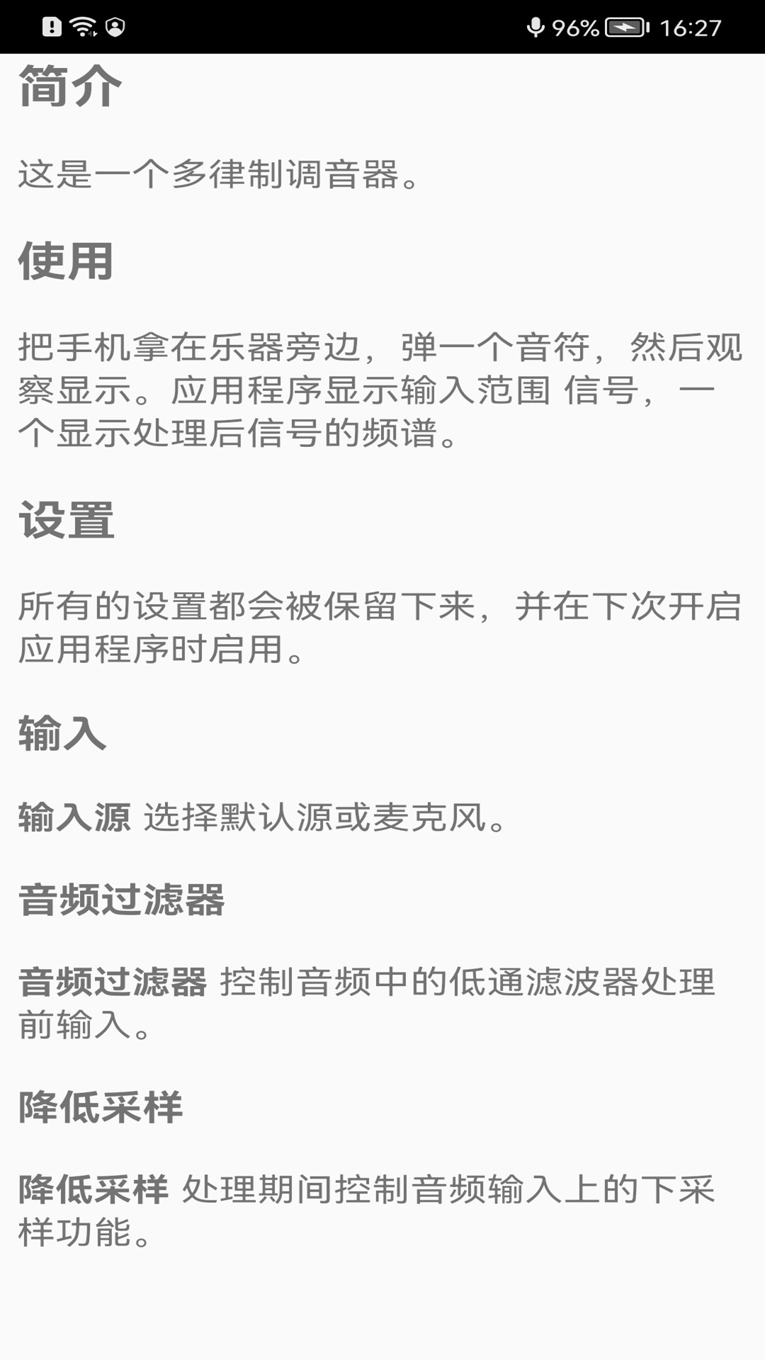多律制调音器截图