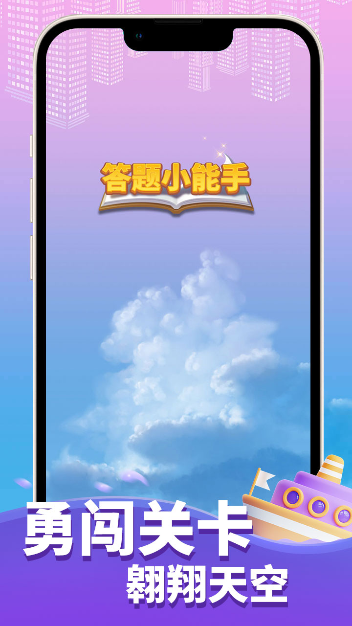 答题小能手截图