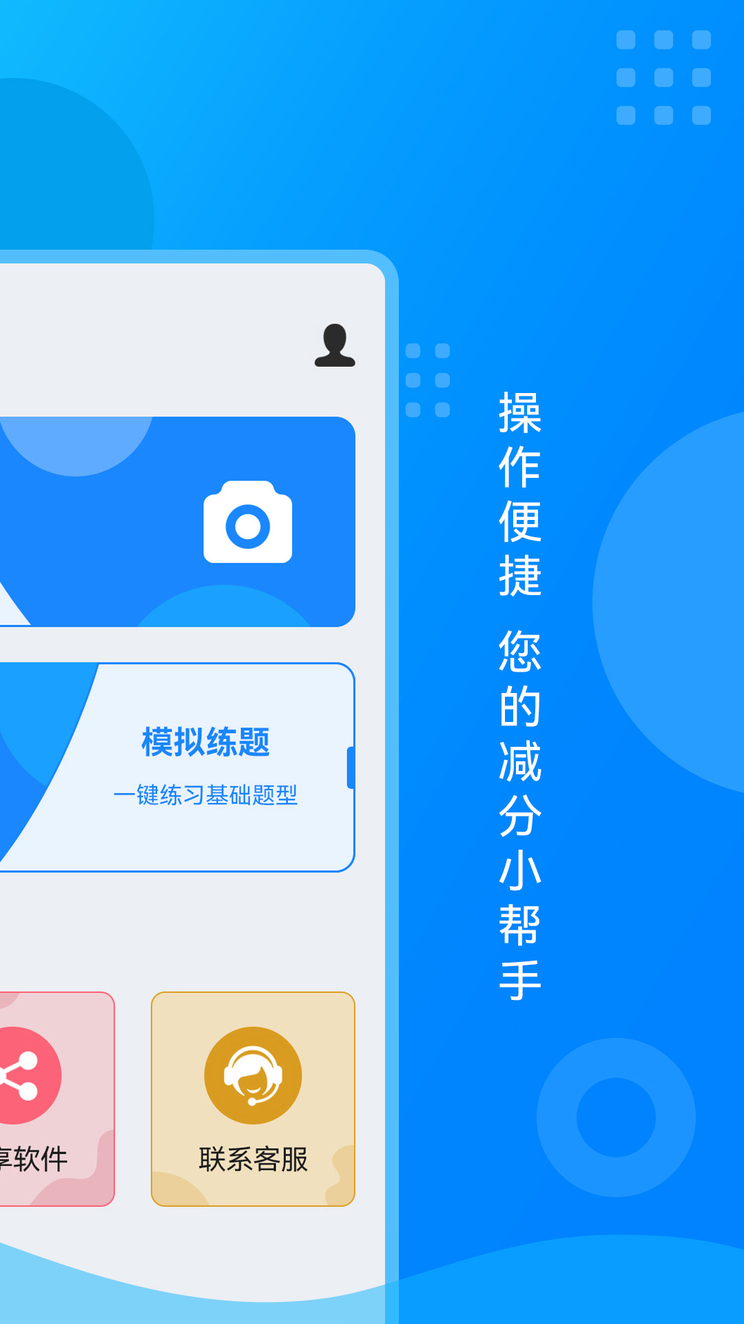 学法减分宝盒截图