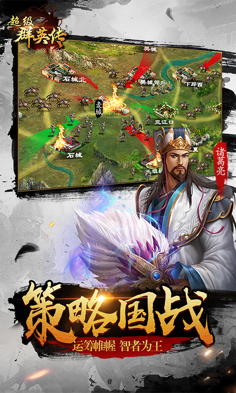 超级群英传截图