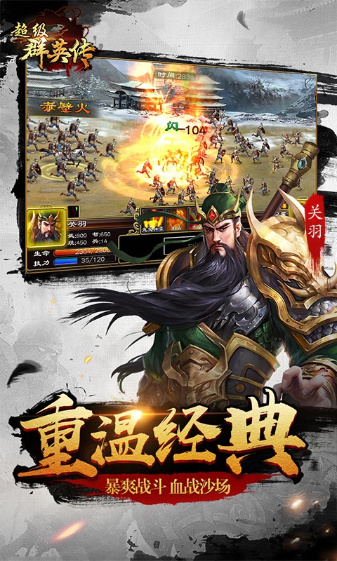 超级群英传截图