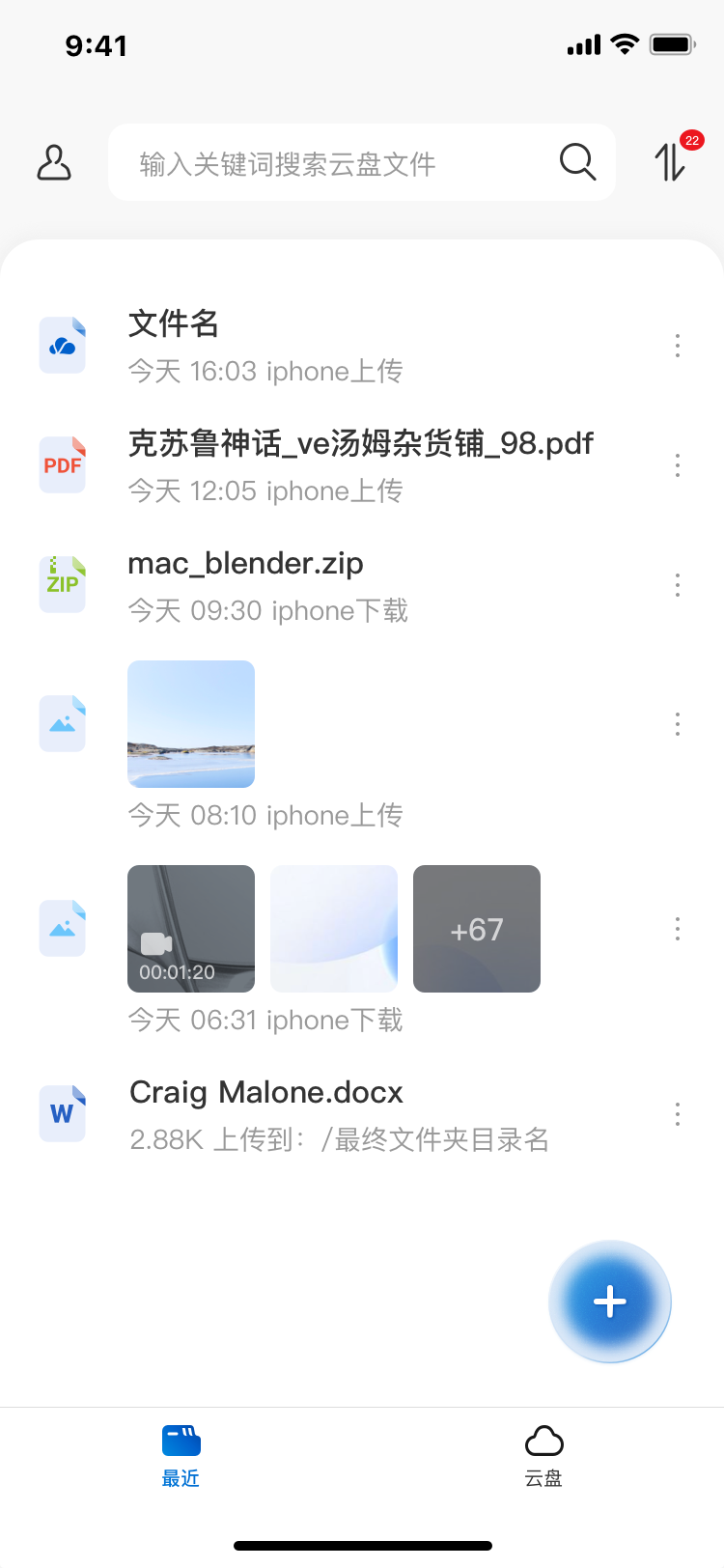 赞奇超级云盘截图