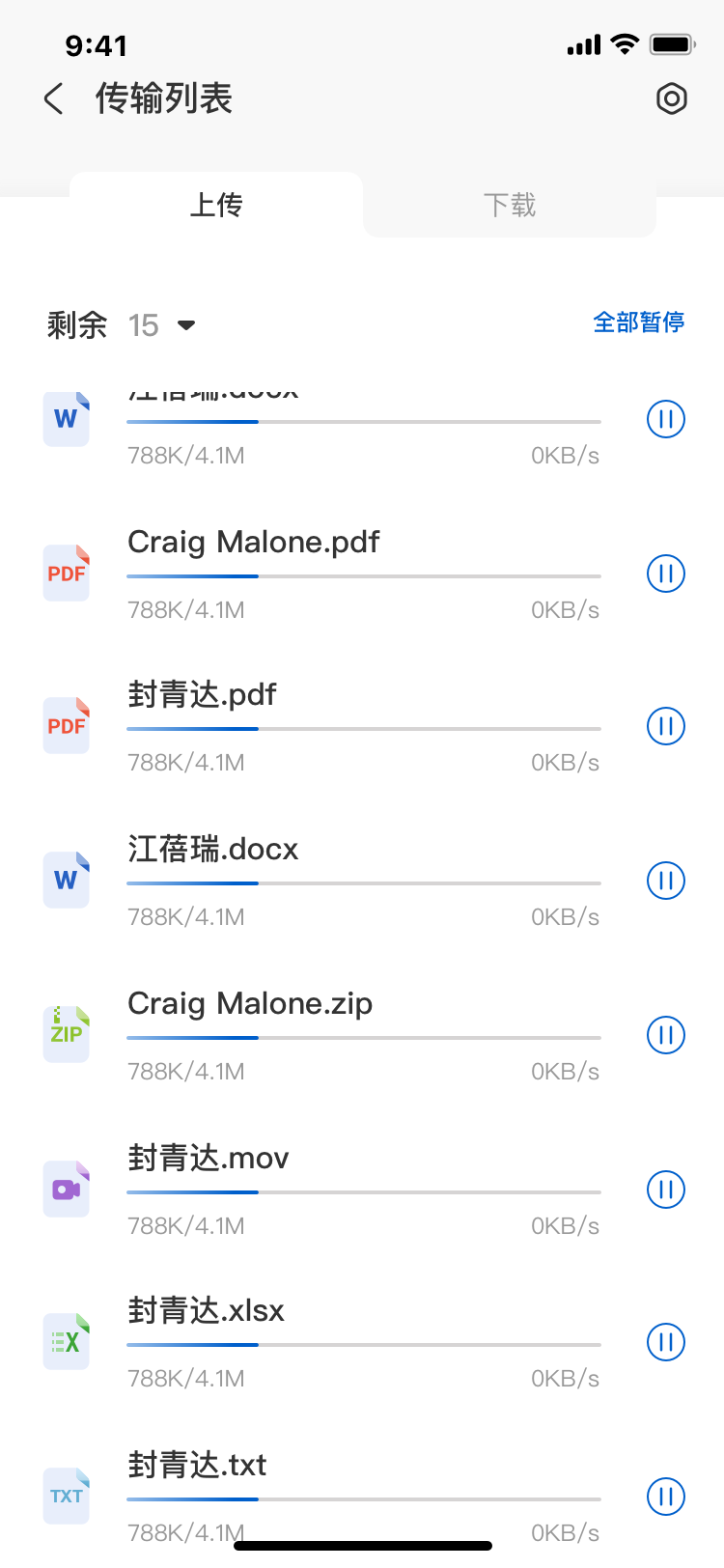 赞奇超级云盘截图