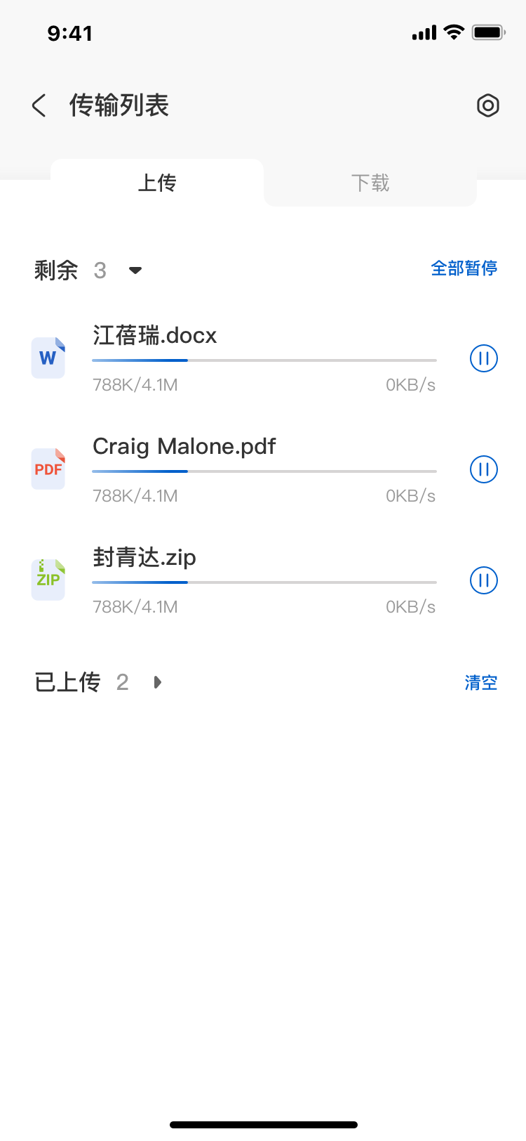赞奇超级云盘截图