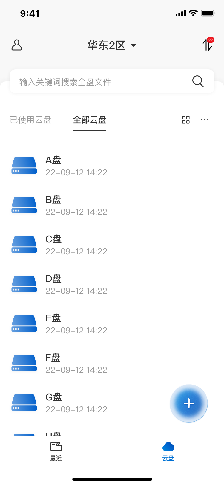 赞奇超级云盘截图