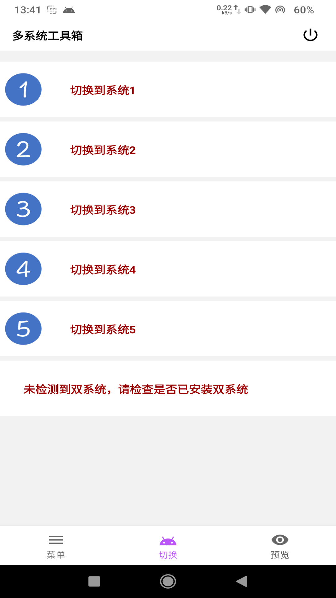 多系统工具箱截图