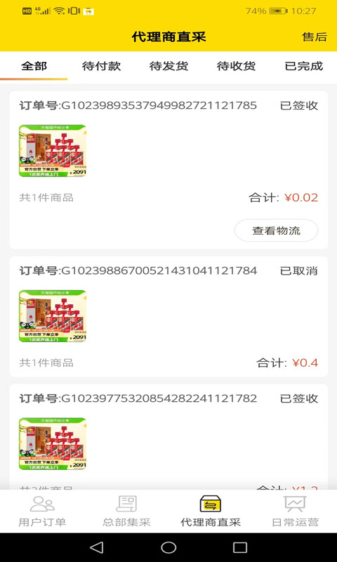 转换商城供应商版截图