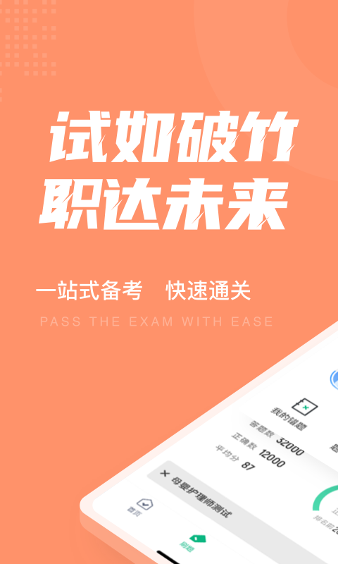 母婴护理师考试聚题库截图