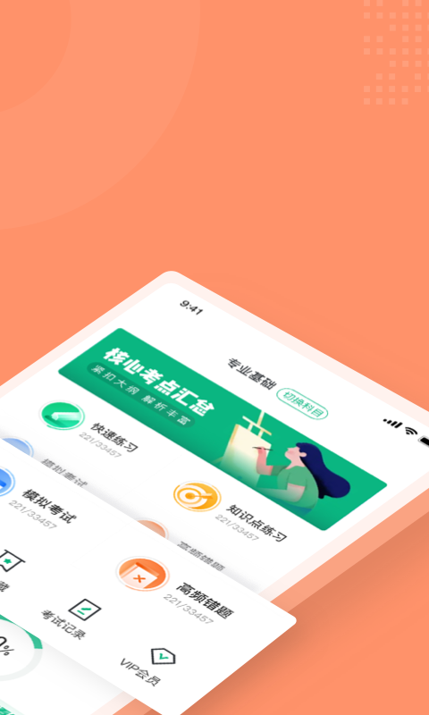 母婴护理师考试聚题库截图