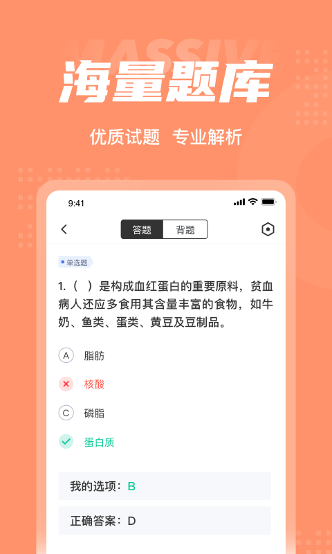 母婴护理师考试聚题库截图