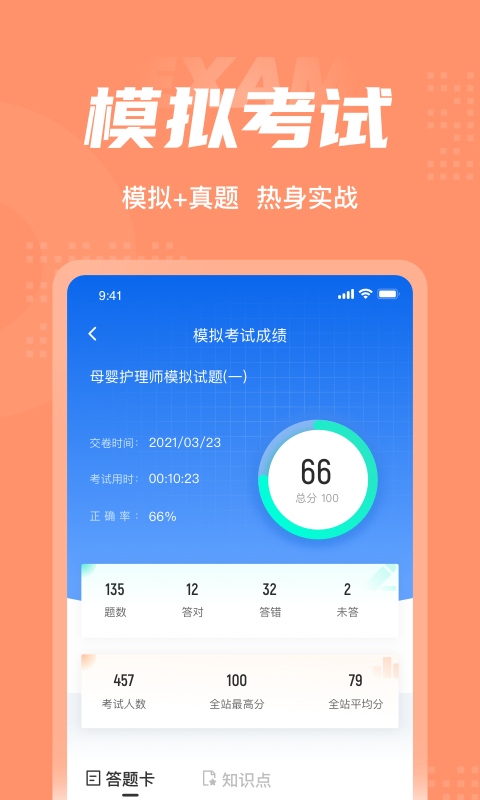 母婴护理师考试聚题库截图