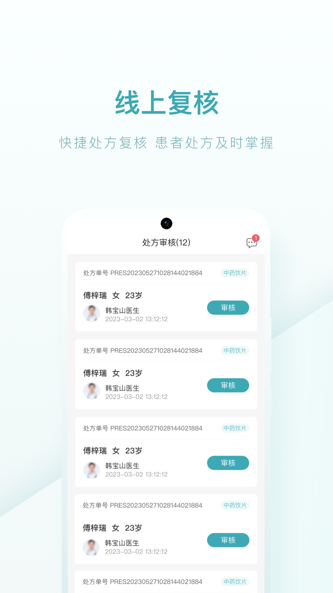 榕树家中医药师端APP截图