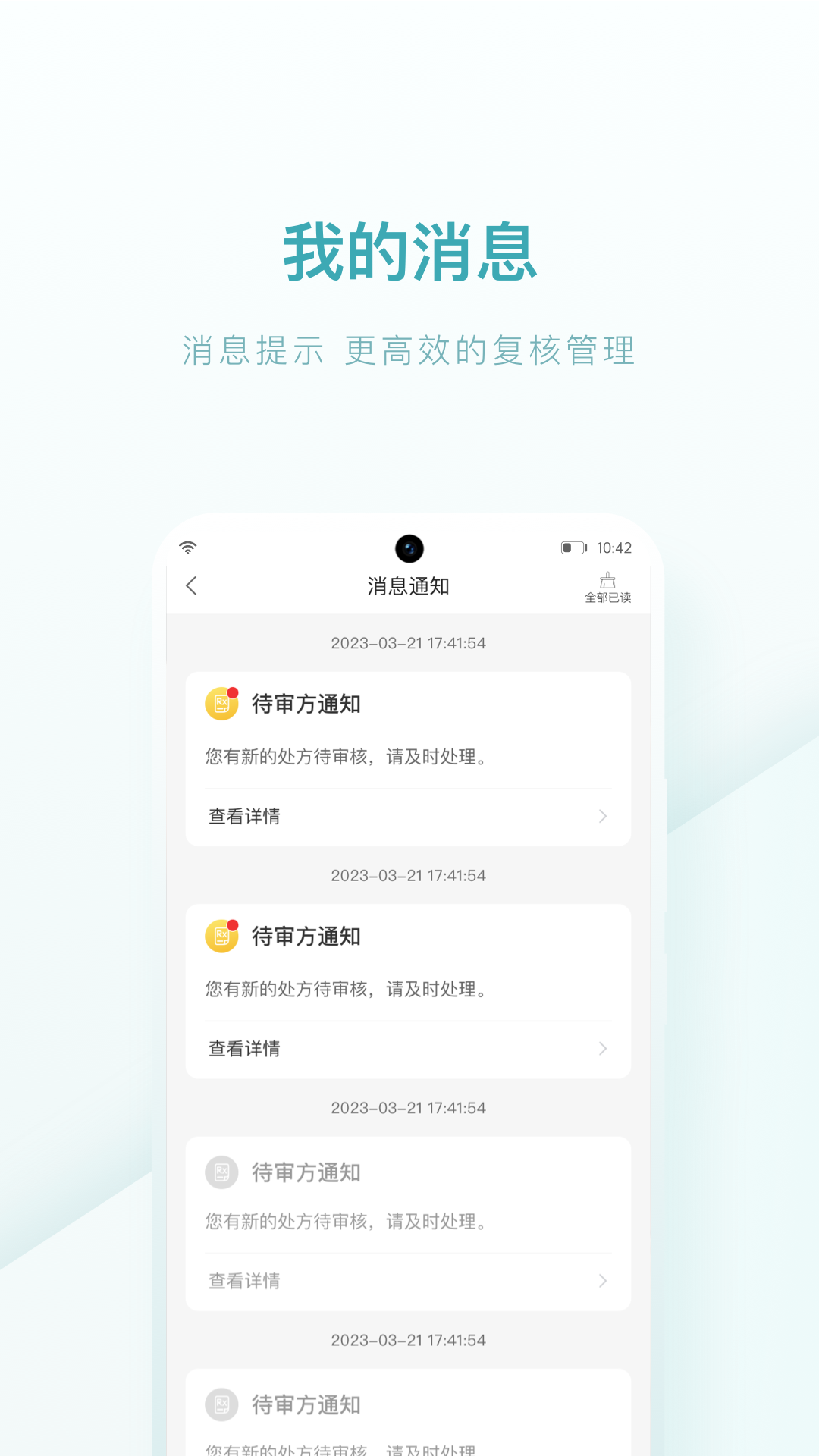 榕树家中医药师端APP截图