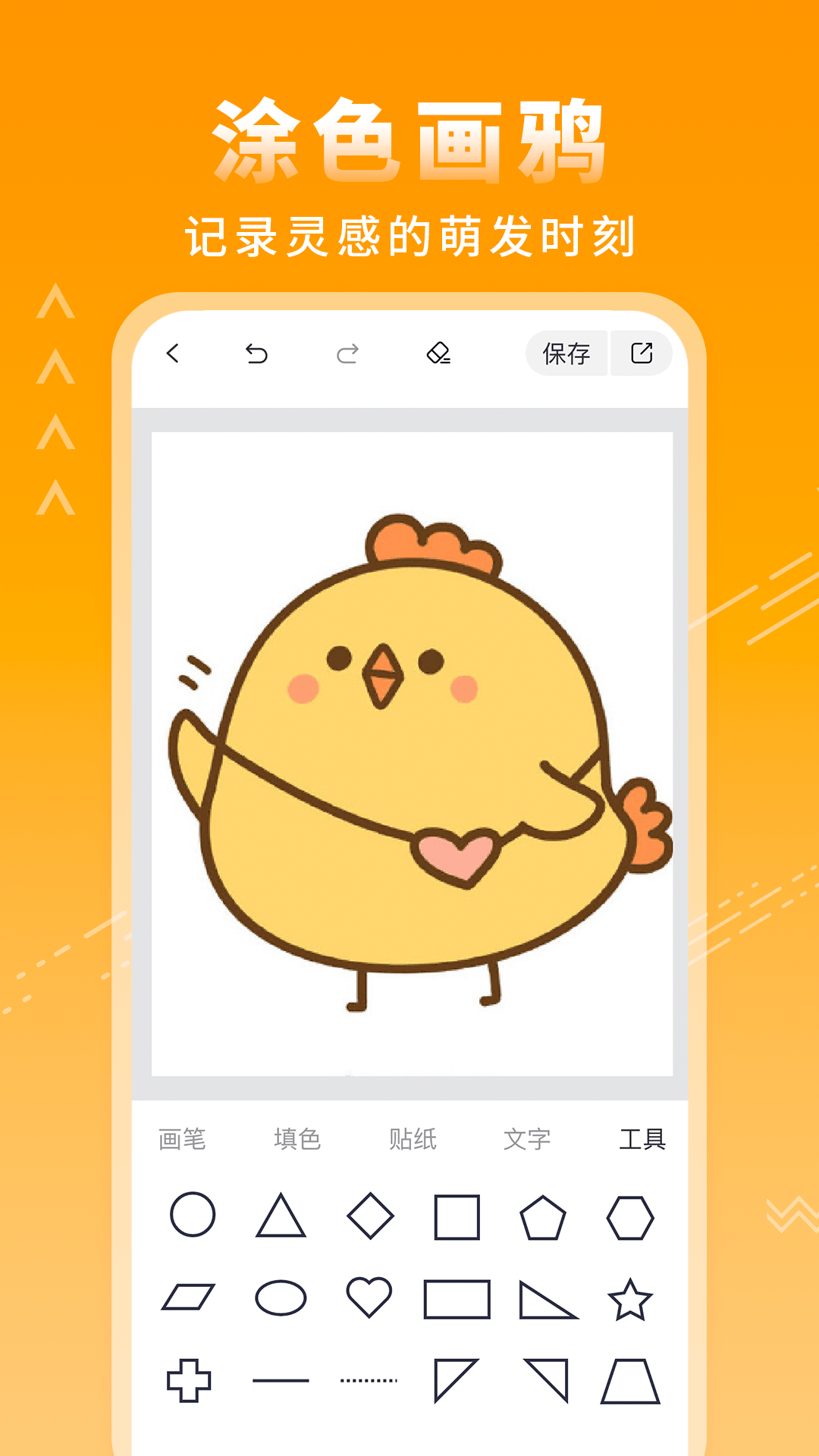 涂鸦绘画板截图