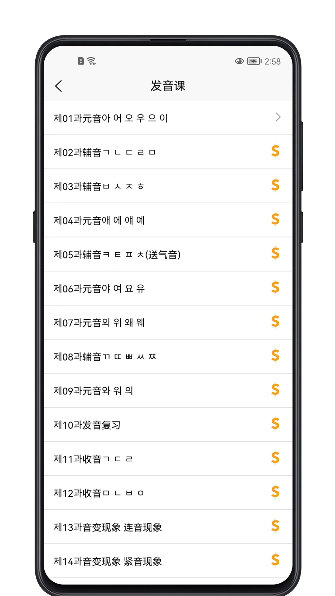 韩语学习宝典截图