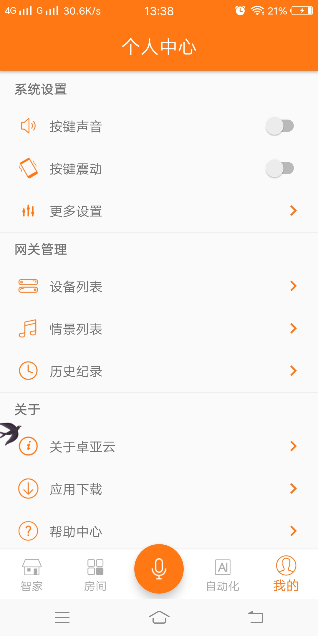 卓亚云智能PRO截图