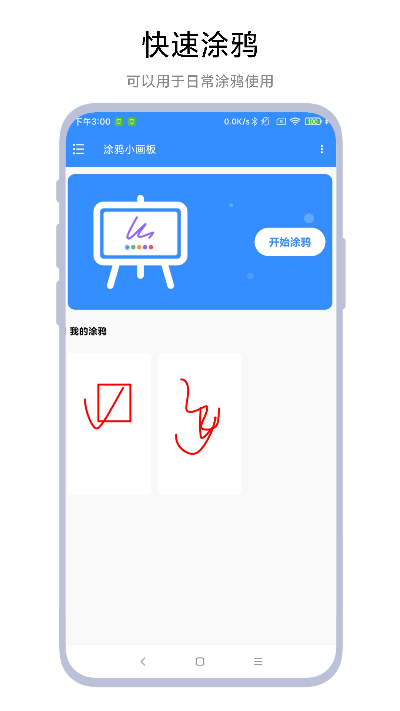 涂鸦小画板截图