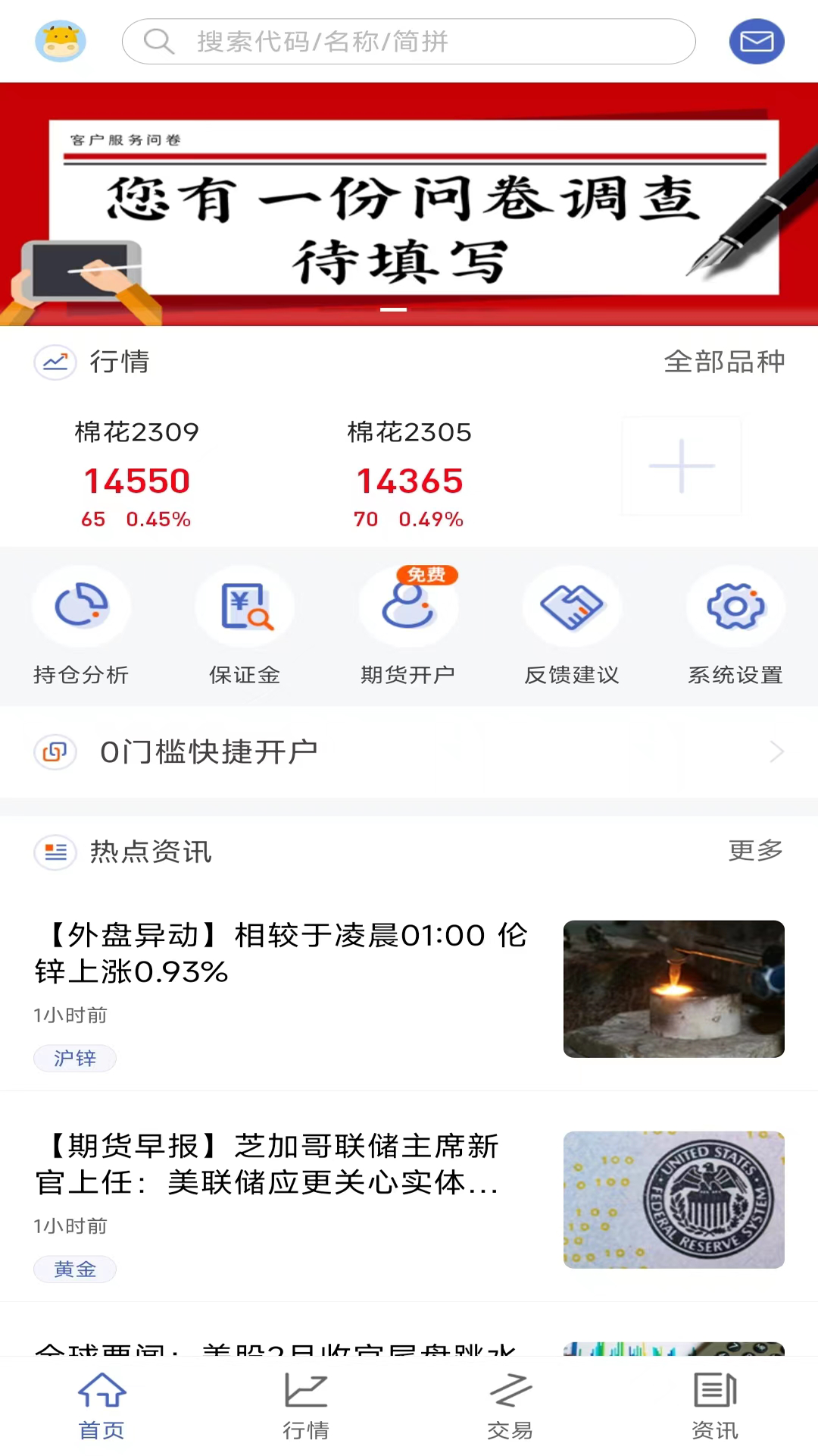 中原期货通截图