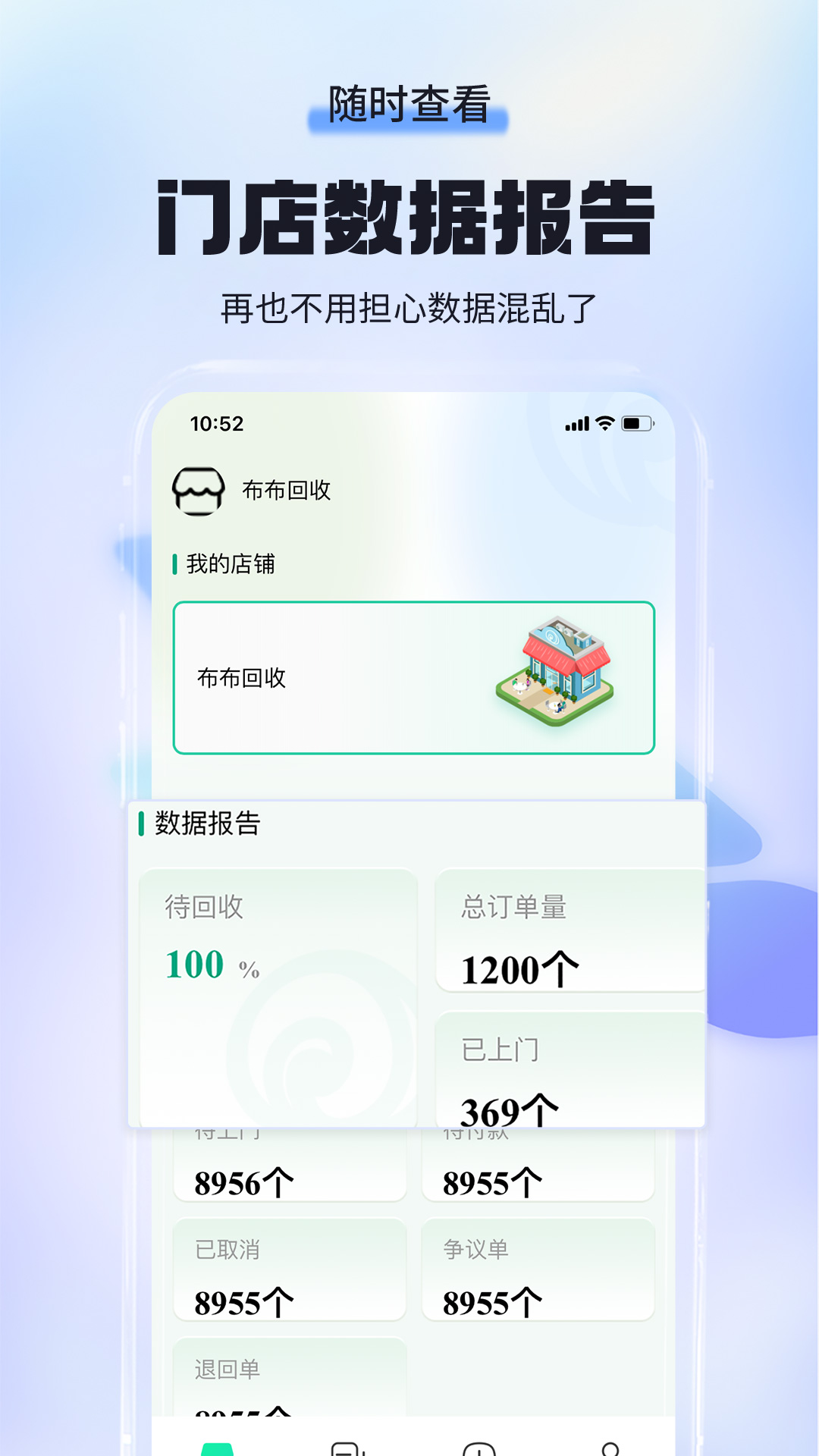 老能商家版截图