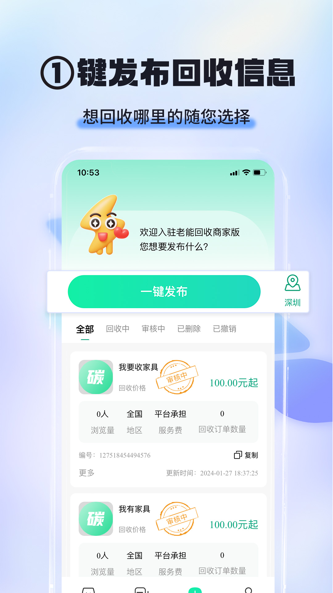 老能商家版截图