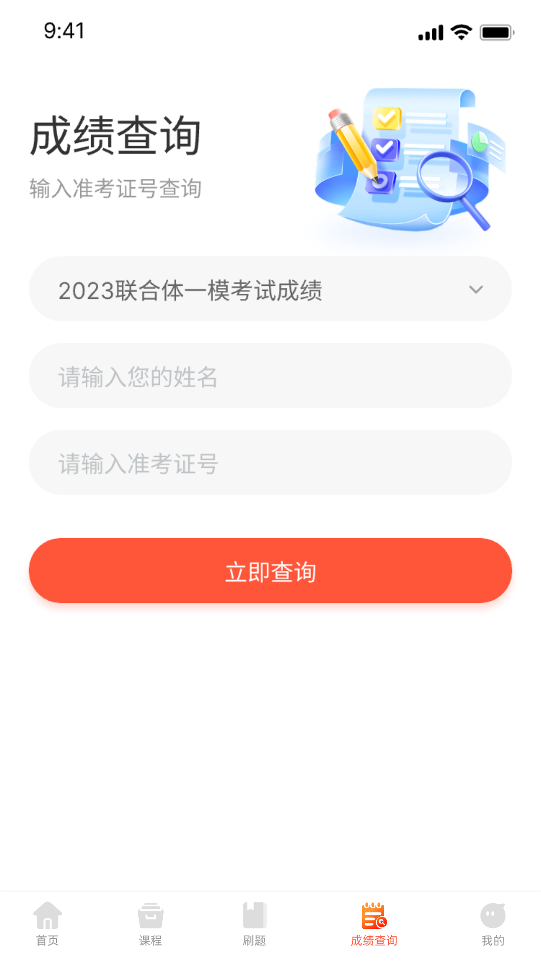 中职升学通截图