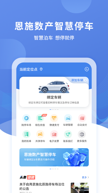 恩施城市停车截图