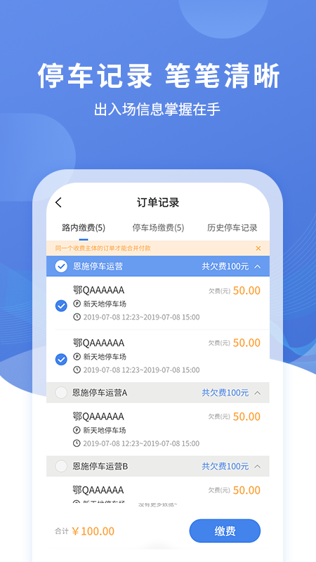 恩施城市停车截图