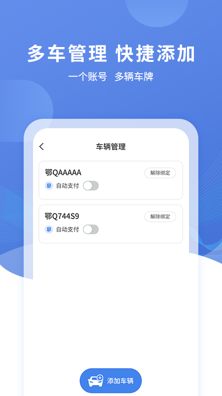 恩施城市停车截图