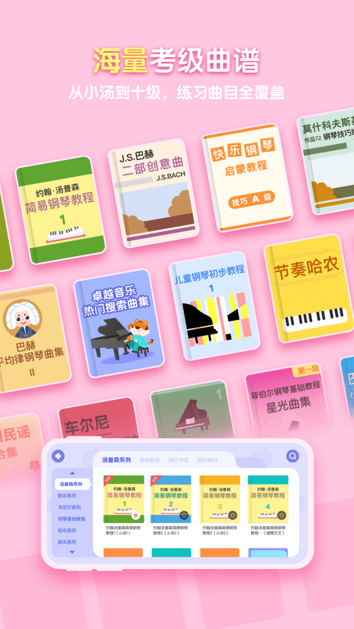 卓越AI钢琴陪练截图