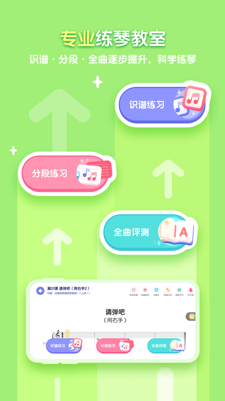 卓越AI钢琴陪练截图