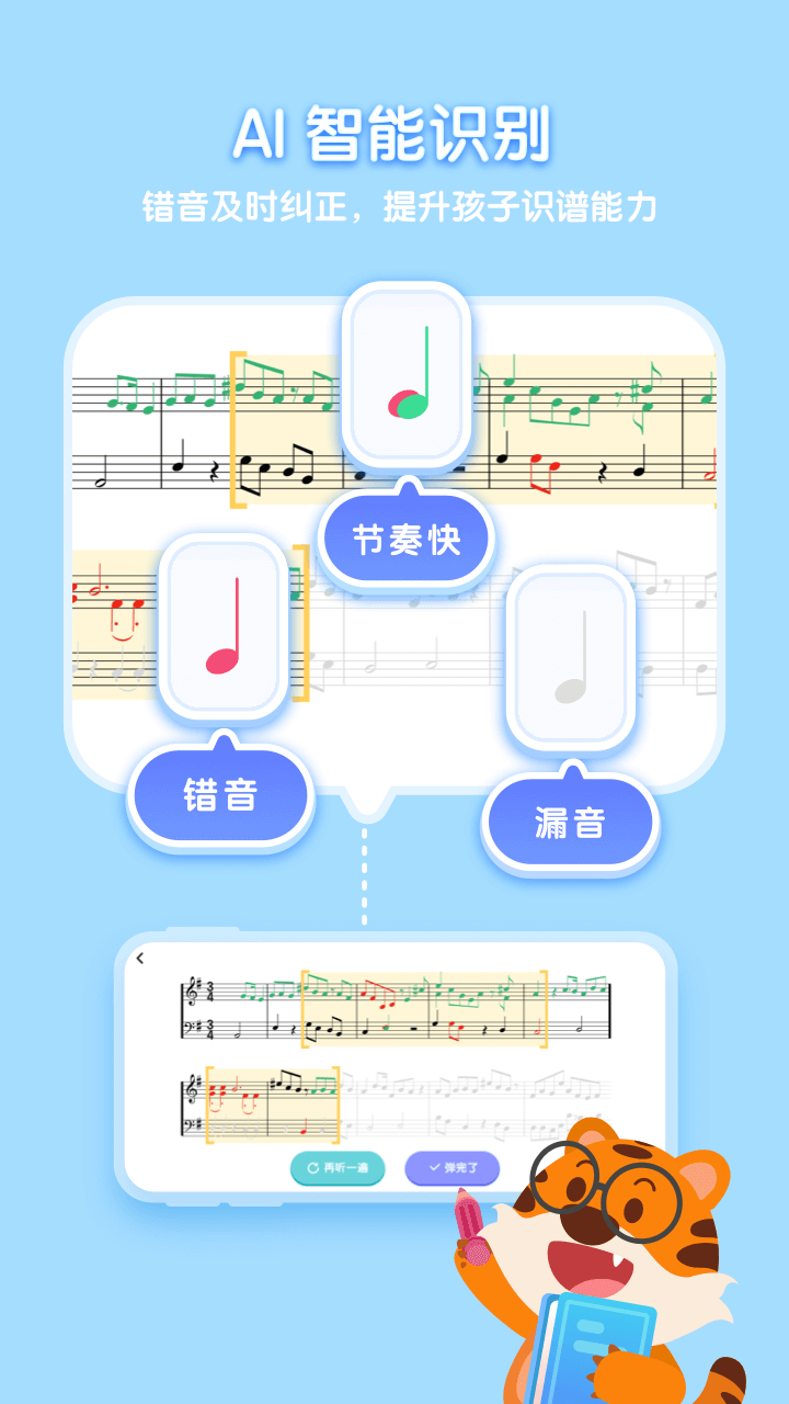 卓越AI钢琴陪练截图