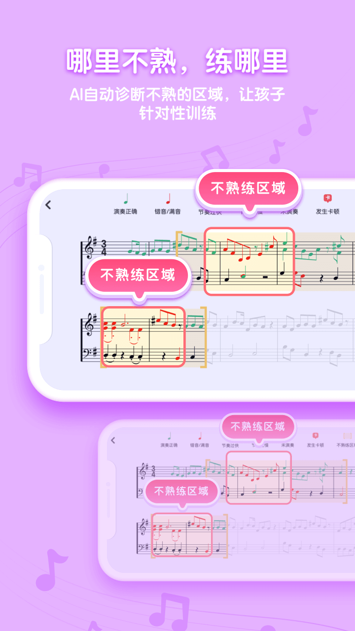 卓越AI钢琴陪练截图