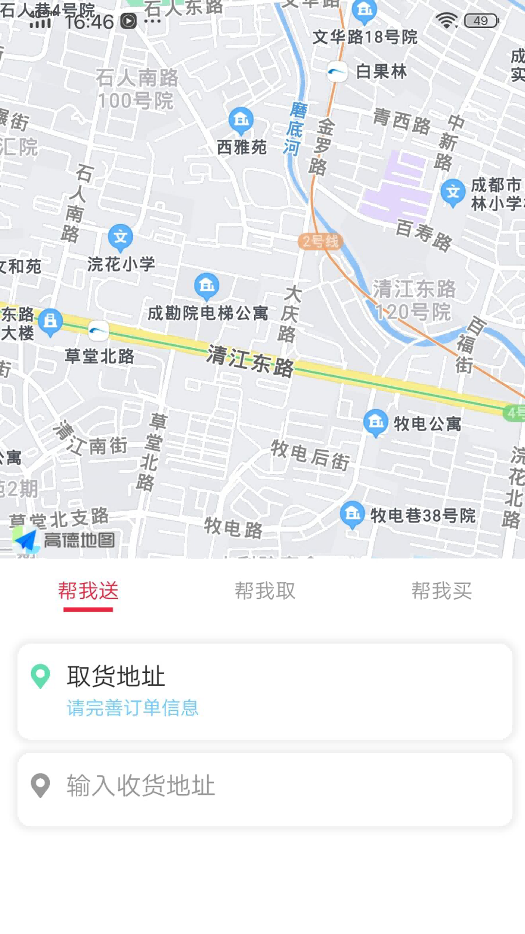 快速送达APP截图